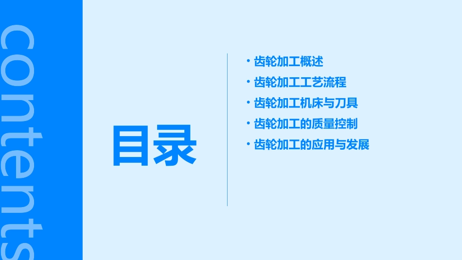 齿轮加工方法课件_第2页