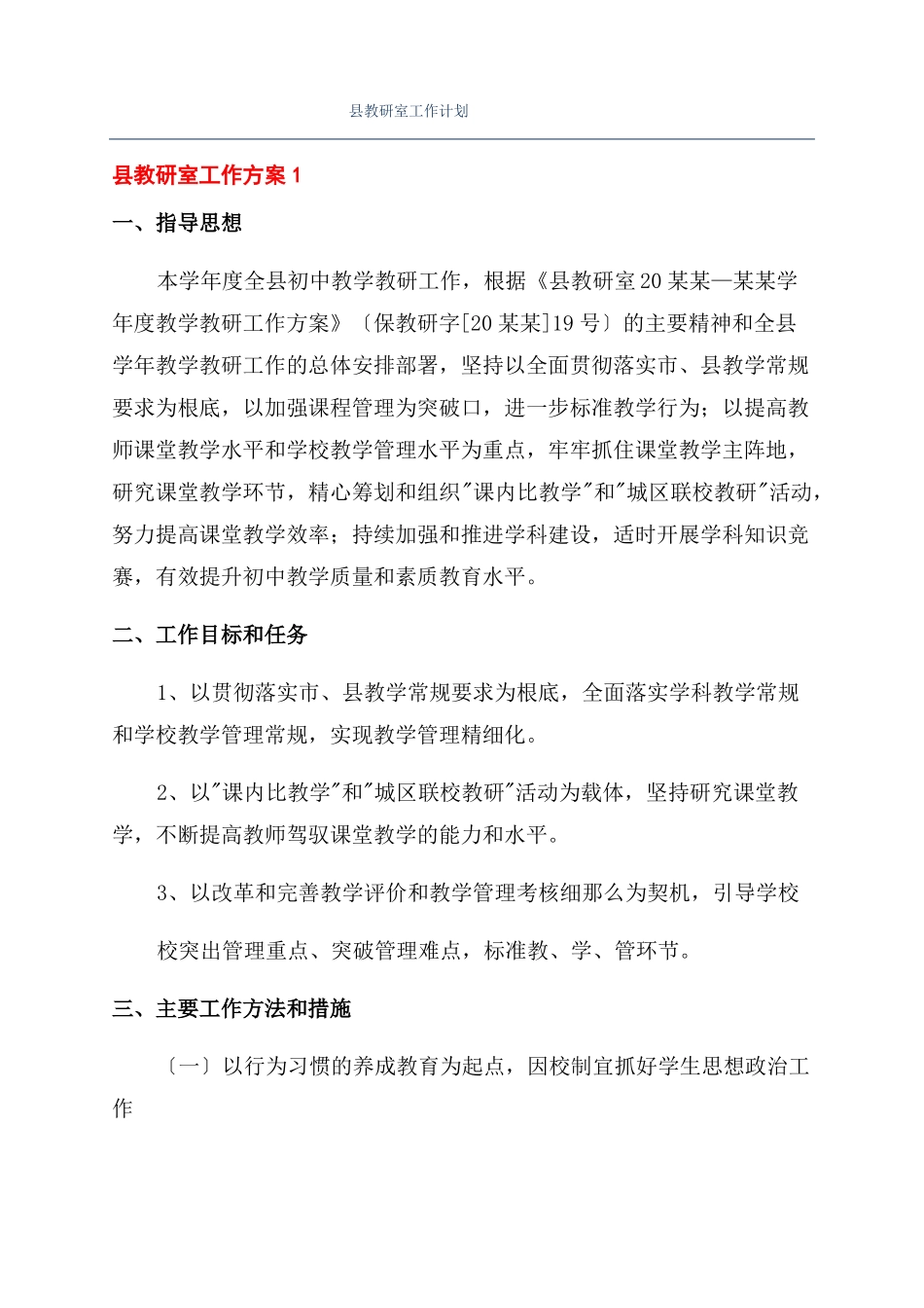 教研室工作计划_第1页