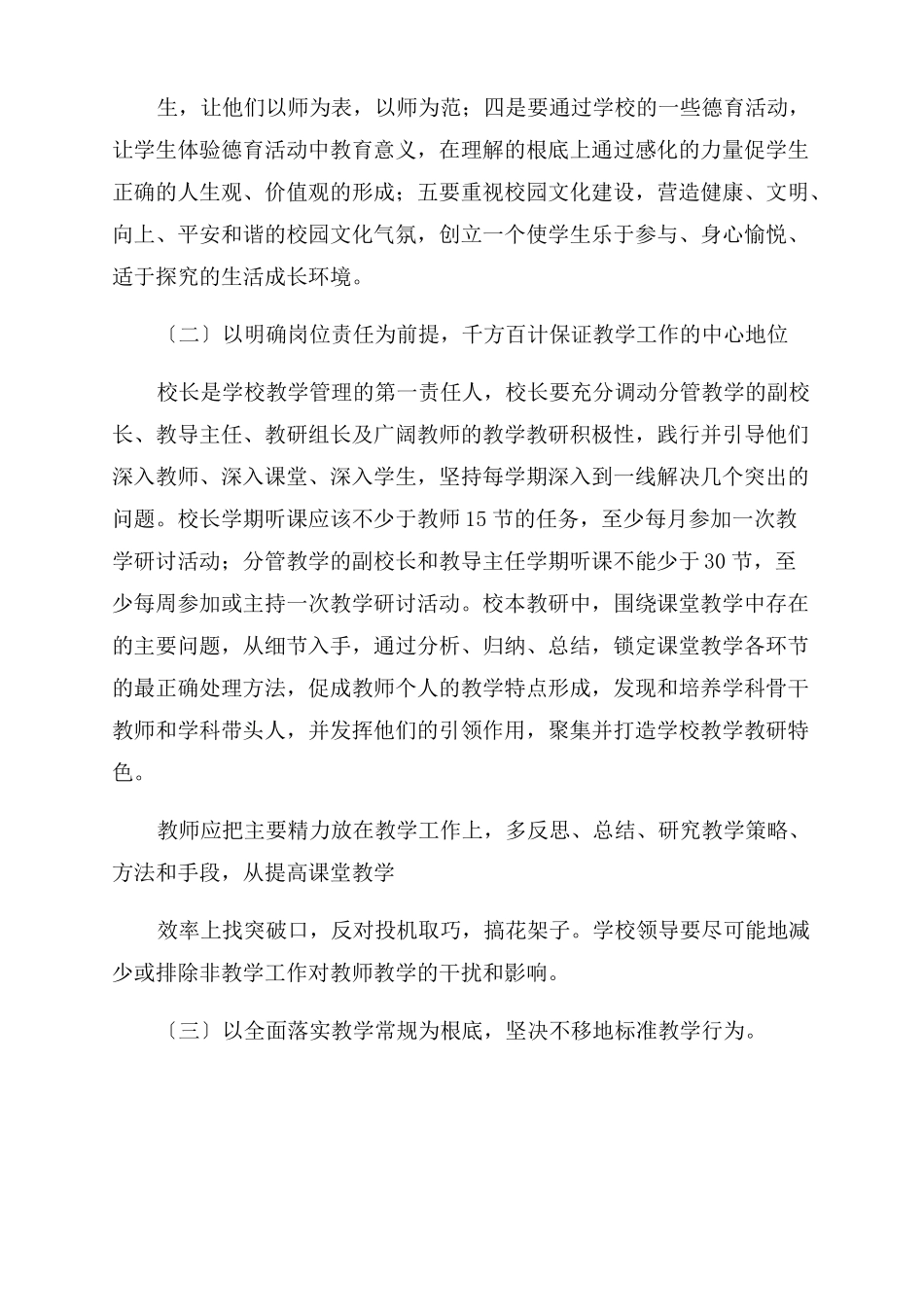 教研室工作计划_第2页