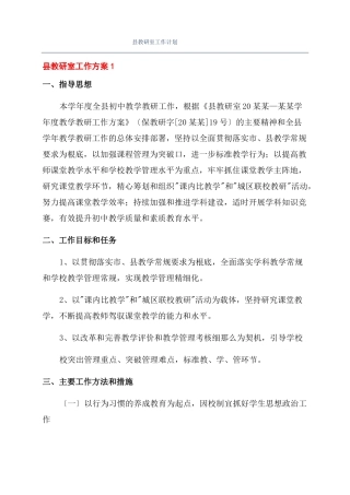 教研室工作计划