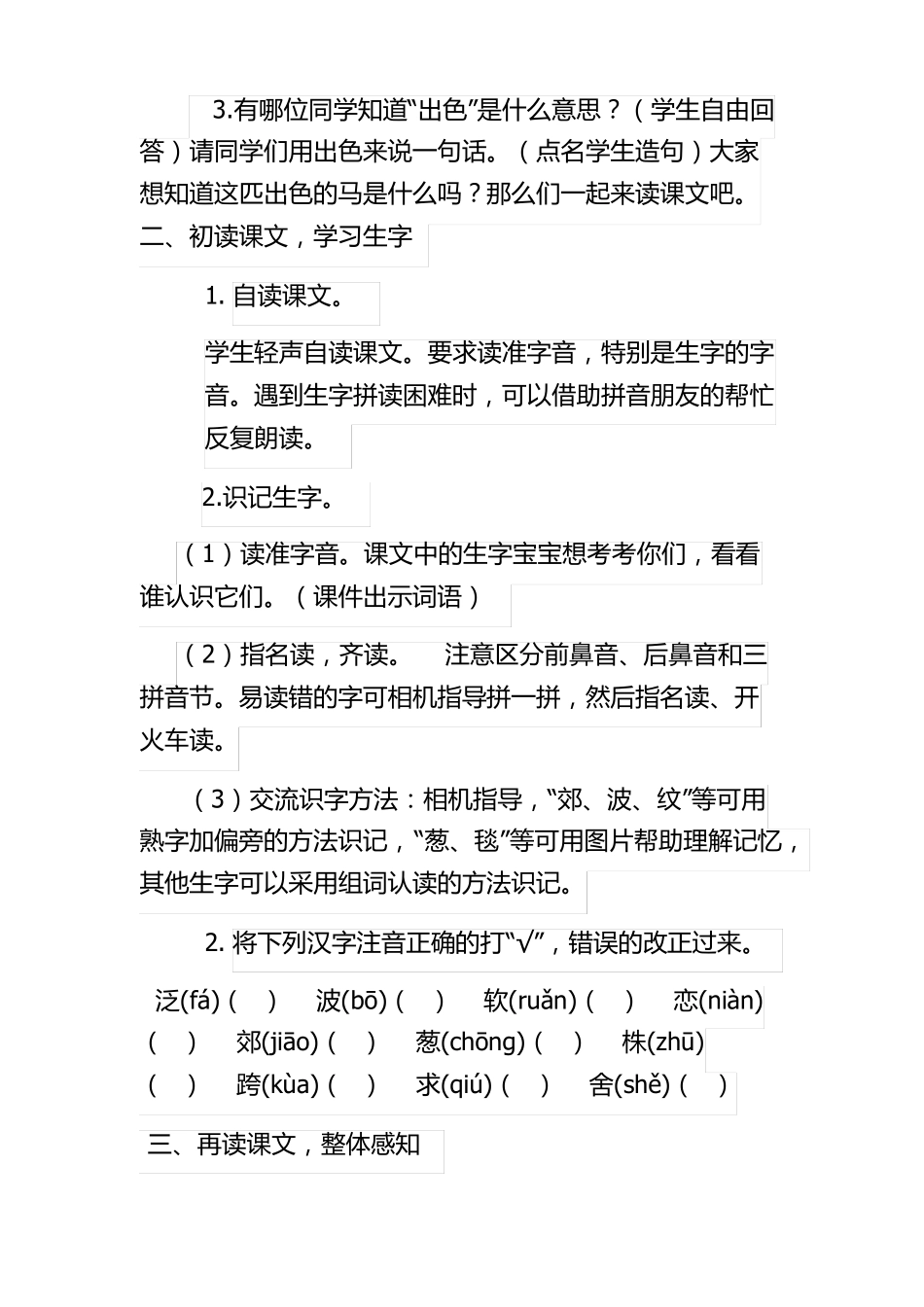 一匹出色的马教学设计_第2页