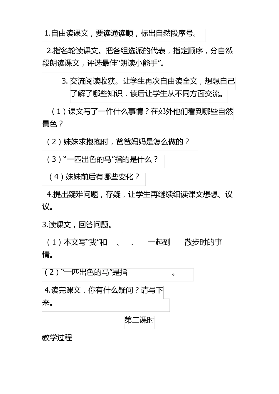 一匹出色的马教学设计_第3页