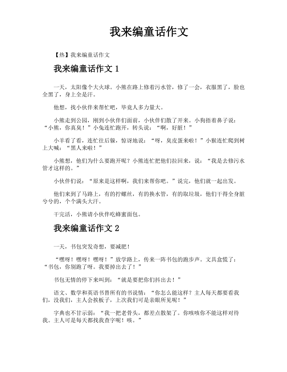 我来编童话作文_第1页