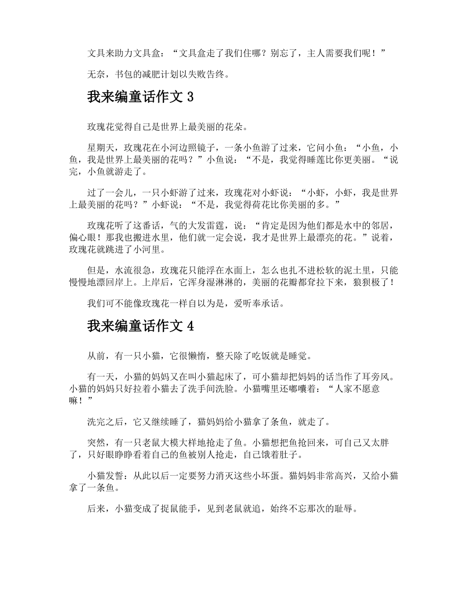 我来编童话作文_第2页