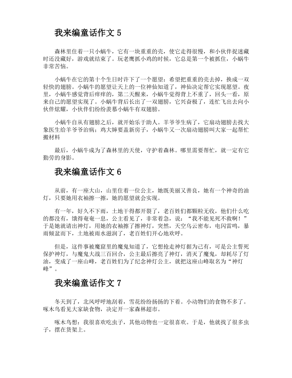 我来编童话作文_第3页