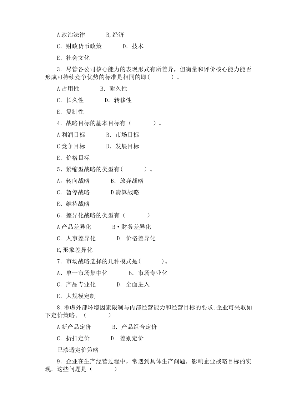 企业战略管理模拟试题二_第3页