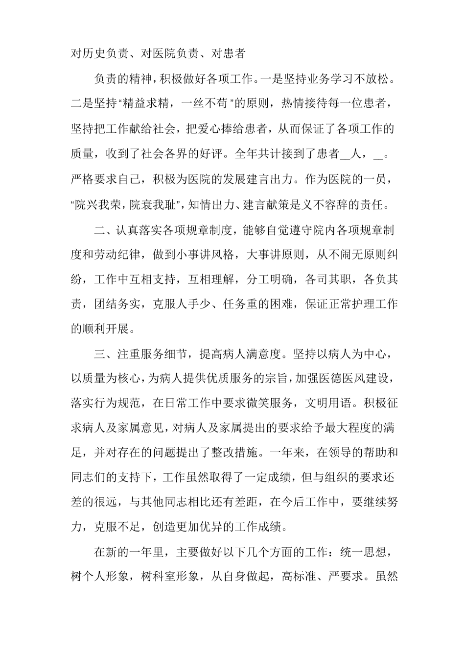 心内科主治医师任职工作总结主治医师工作总结_第2页