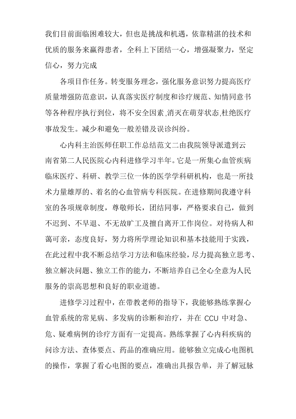 心内科主治医师任职工作总结主治医师工作总结_第3页