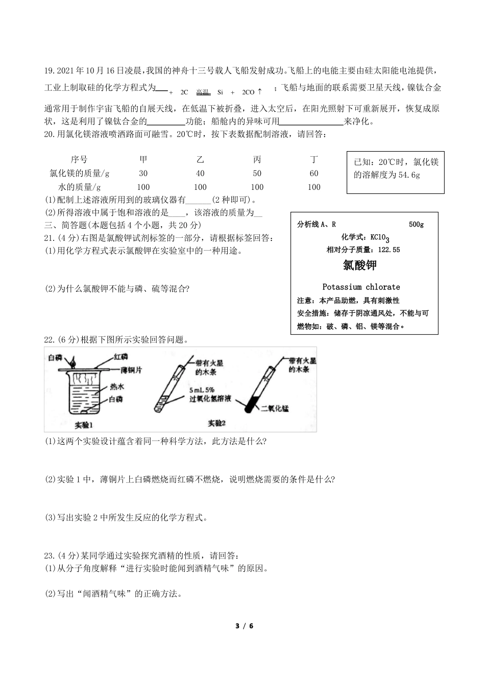河南郑州2022022学年九年级下学期第一次质量检测化学试题版含答案_第3页