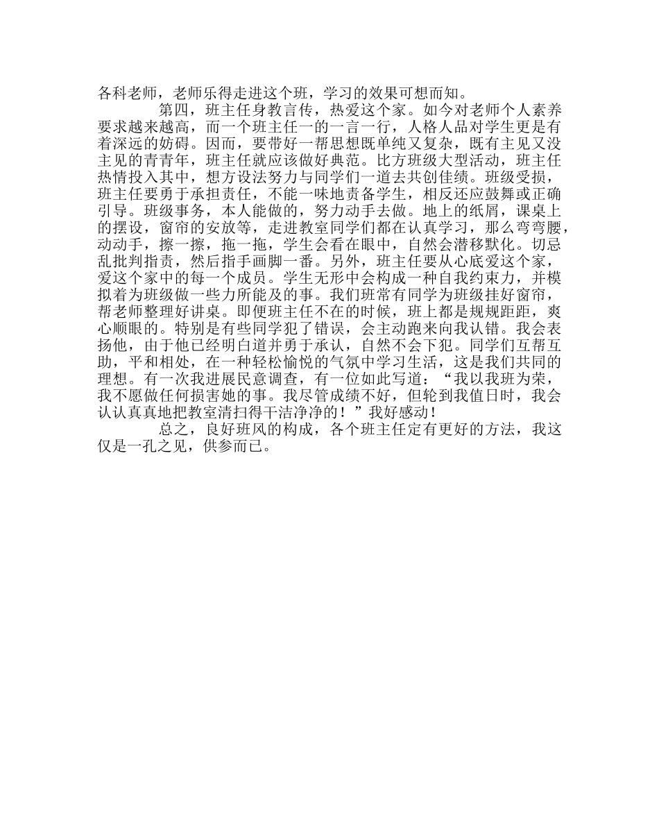 班主任工作范文班风建设的良药－－民主平等 _第2页