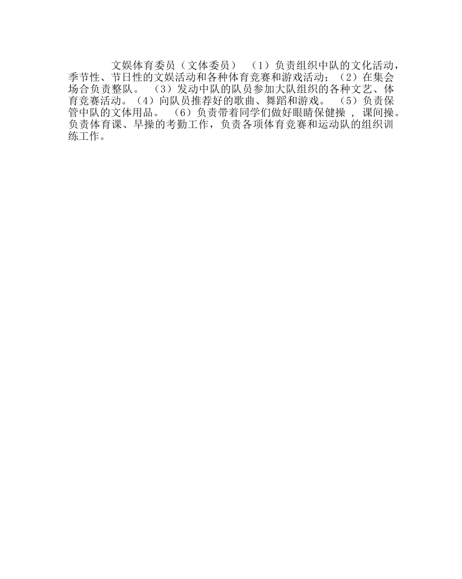 班主任工作范文班队干部职责 _第2页