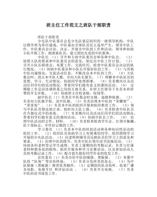 班主任工作范文班队干部职责 