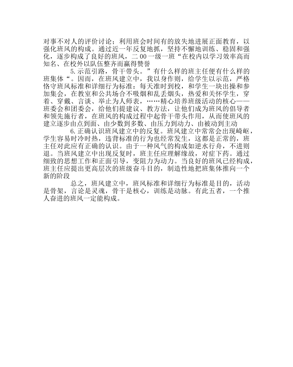 班主任工作范文班风的培养和形成 _第2页