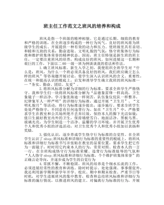 班主任工作范文班风的培养和形成 