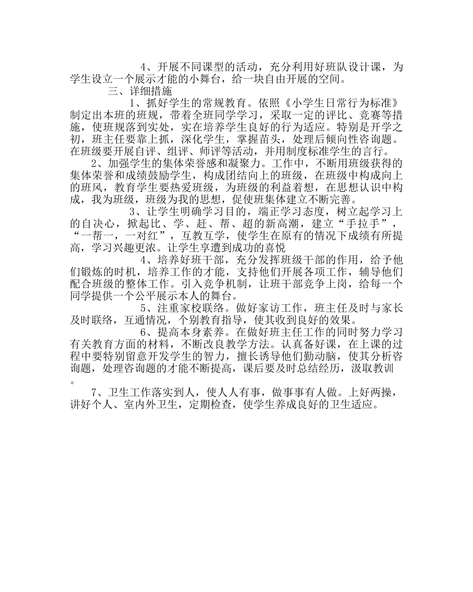 班主任工作范文班风班训班规及计划 _第2页