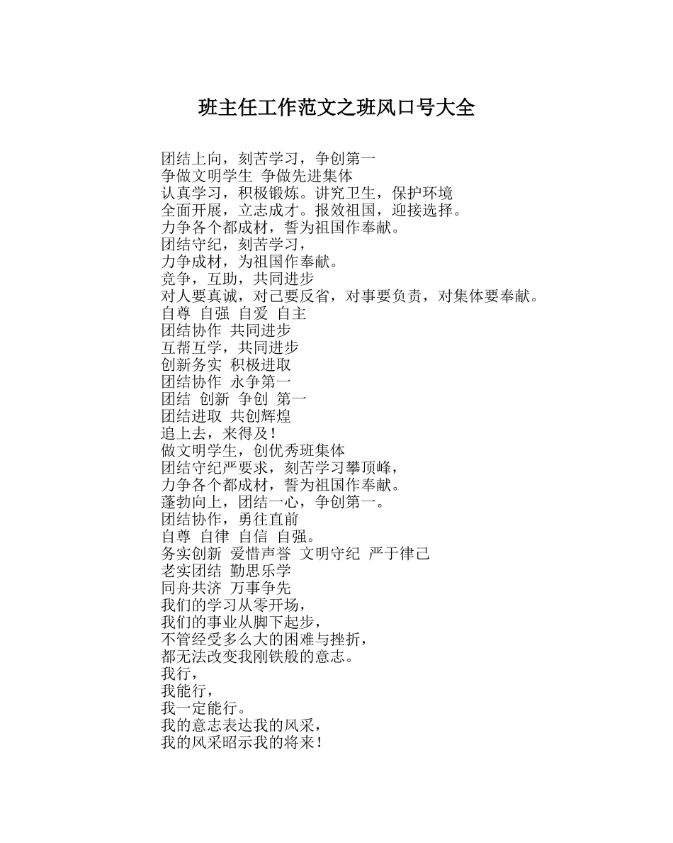 班主任工作范文班风口号大全 _第1页