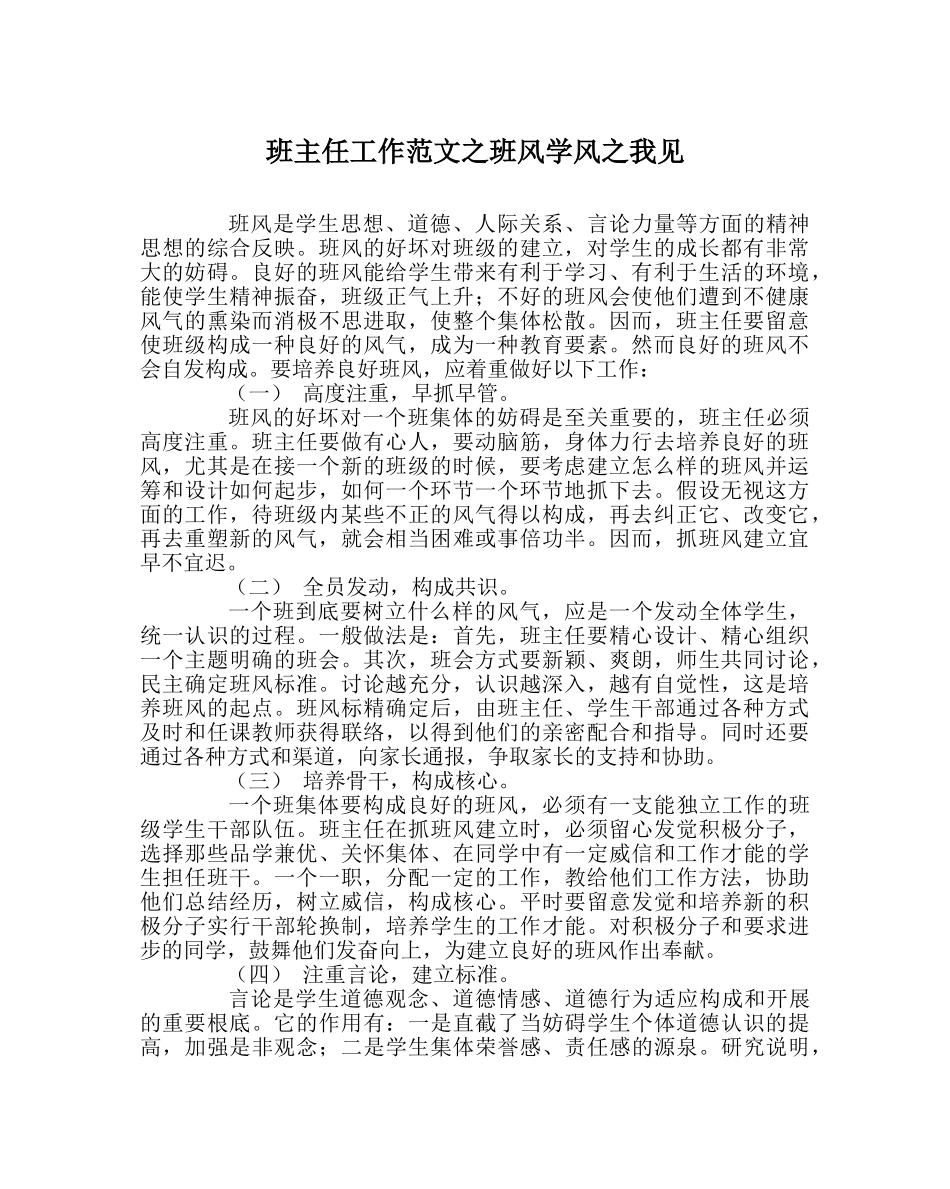 班主任工作范文班风学风我见 _第1页