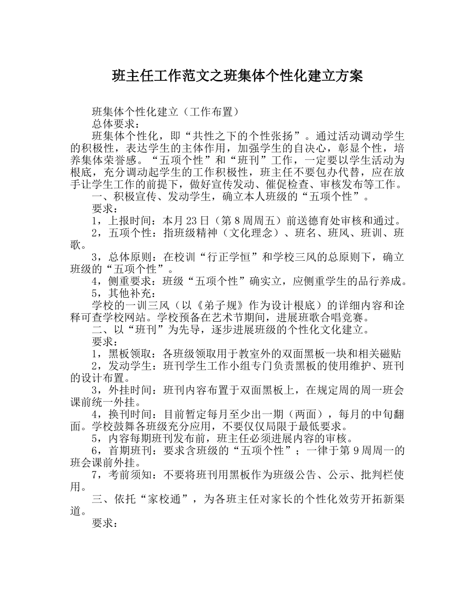 班主任工作范文班集体个性化建设方案 _第1页