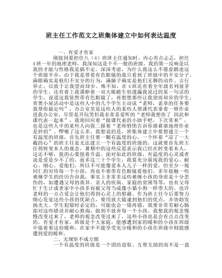 班主任工作范文班集体建设中如何体现温度 