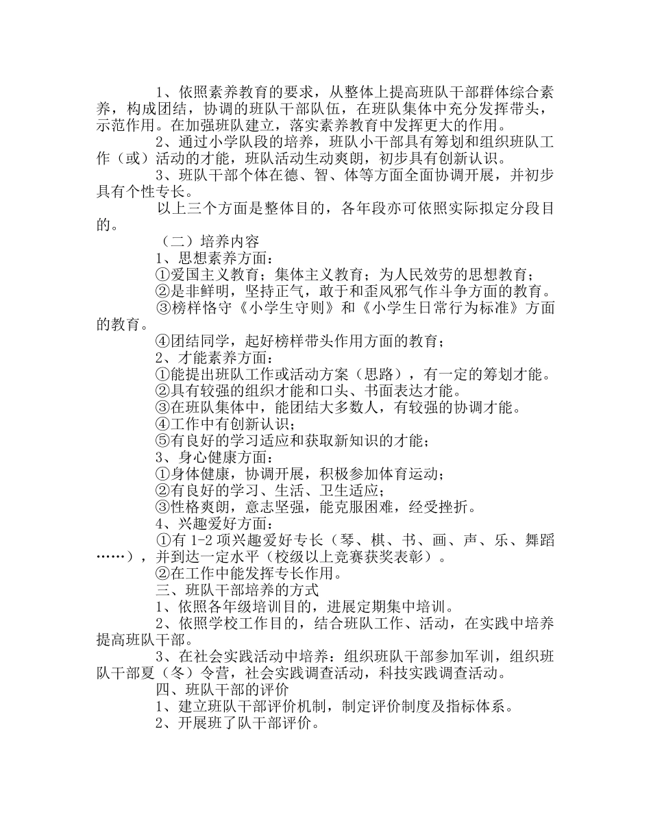 班主任工作范文班队干部培训计划 _第2页
