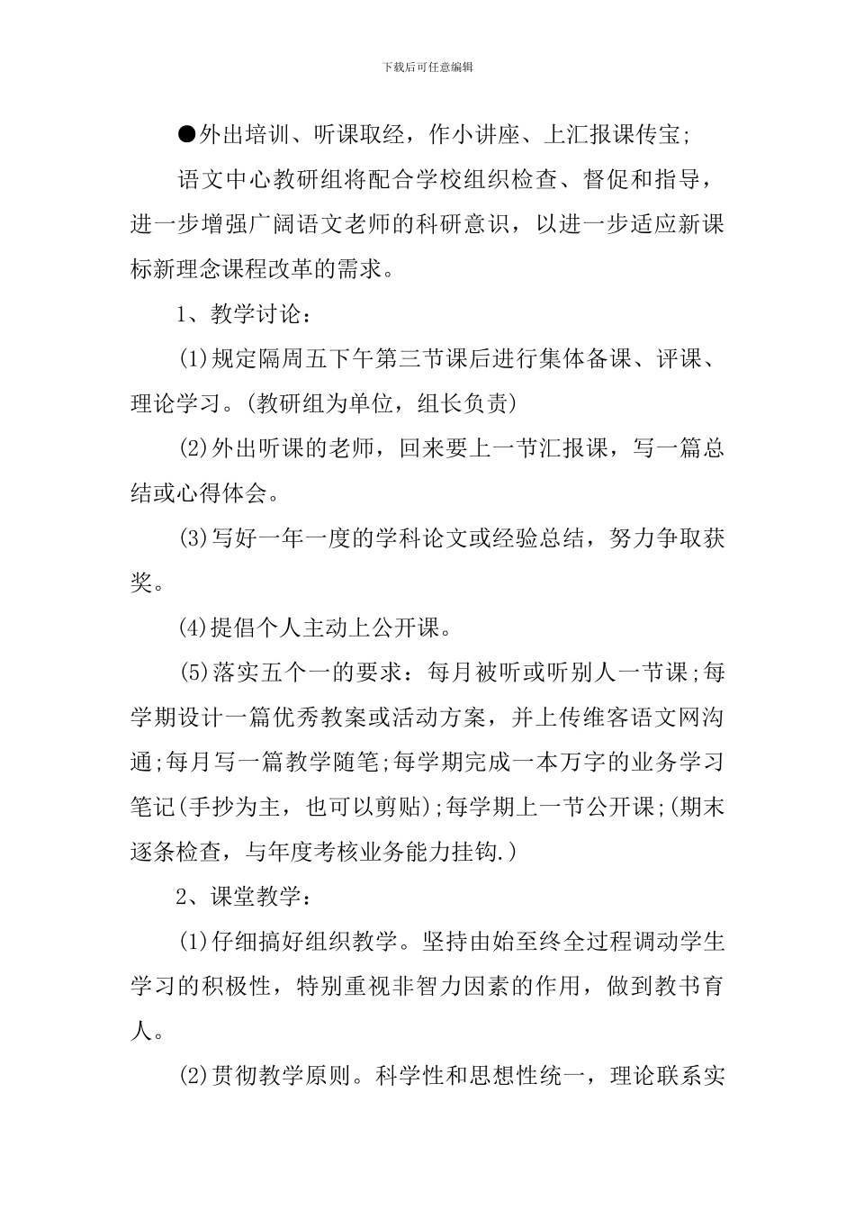 语文教师个人教研计划_第2页