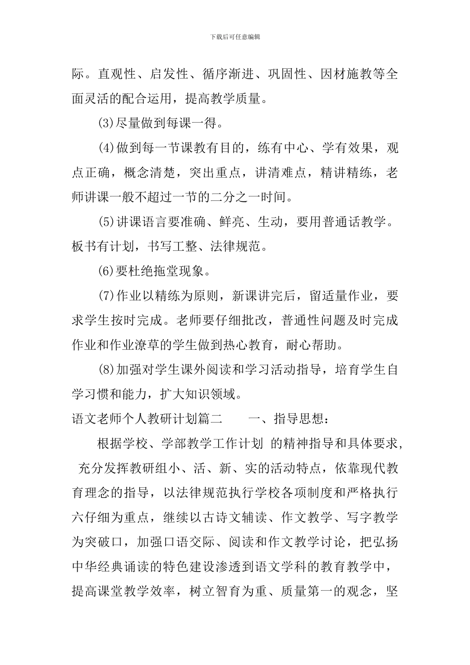 语文教师个人教研计划_第3页