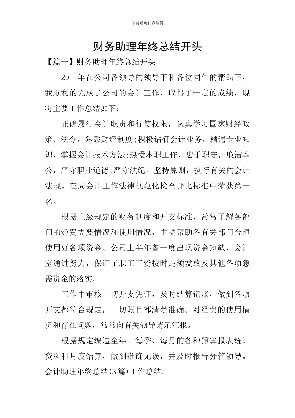 财务助理年终总结开头_第1页