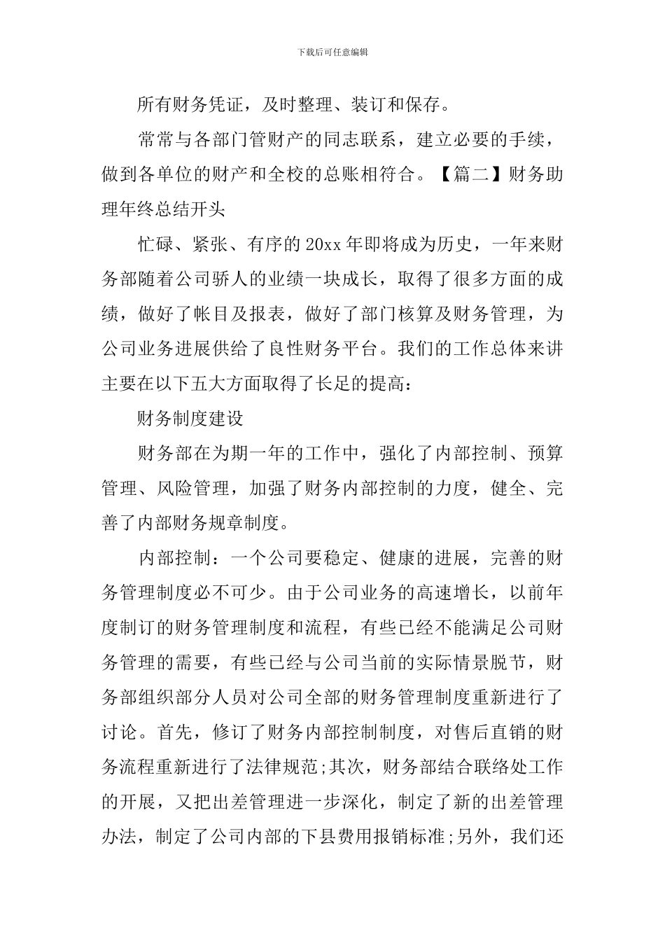 财务助理年终总结开头_第2页