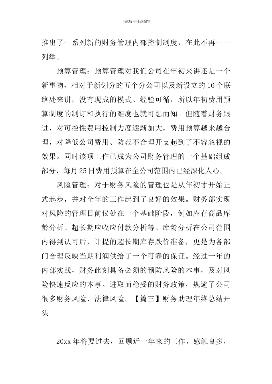 财务助理年终总结开头_第3页
