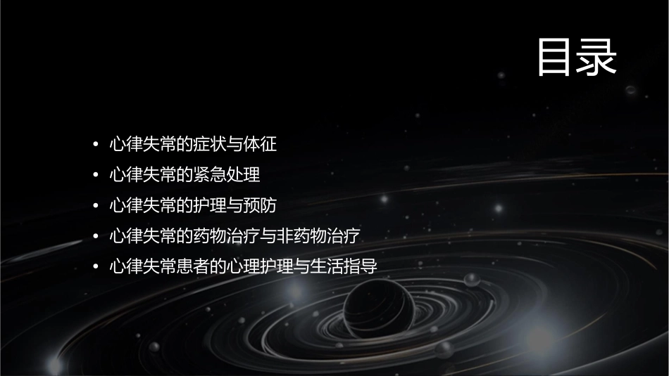 心律失常紧急处理护理课件_第2页