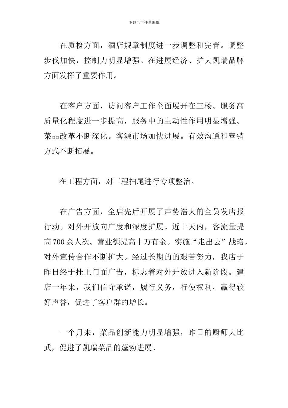 总经理助理工作总结优秀模板_第2页