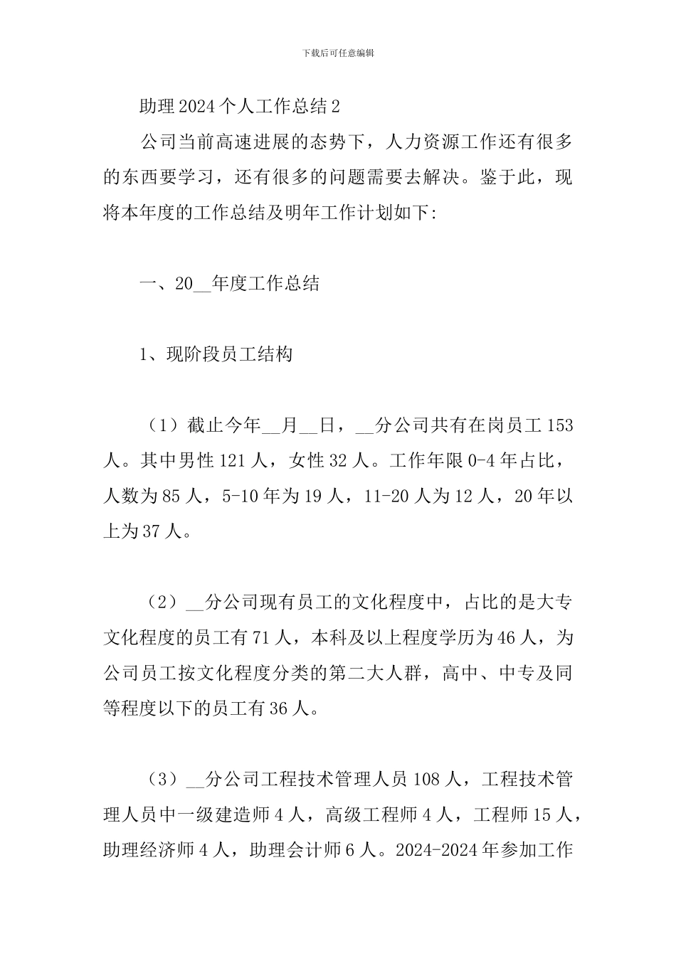 总经理助理工作总结优秀模板_第3页