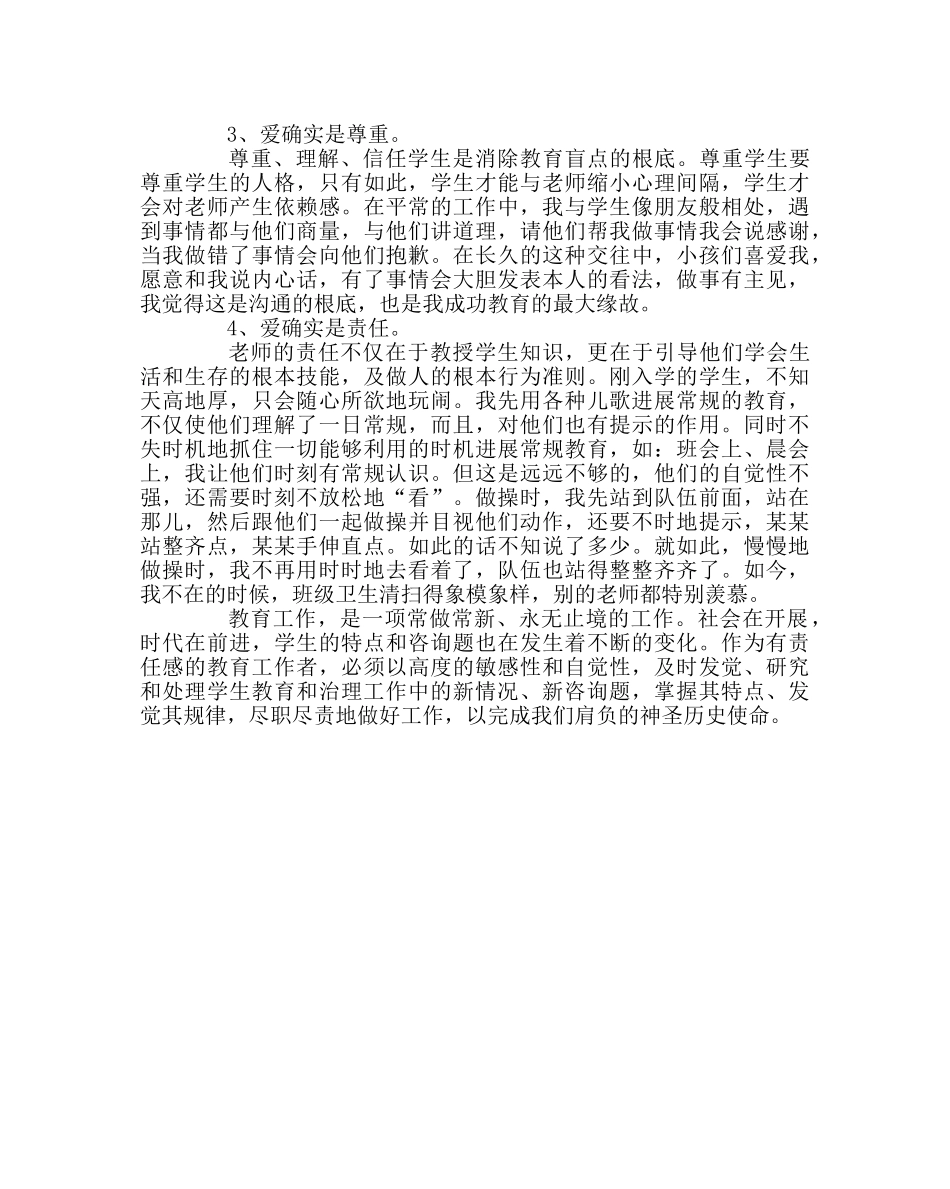 班主任工作范文班队工作总结 _第2页