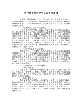 班主任工作范文班队工作总结 