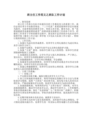 班主任工作范文班队工作计划 