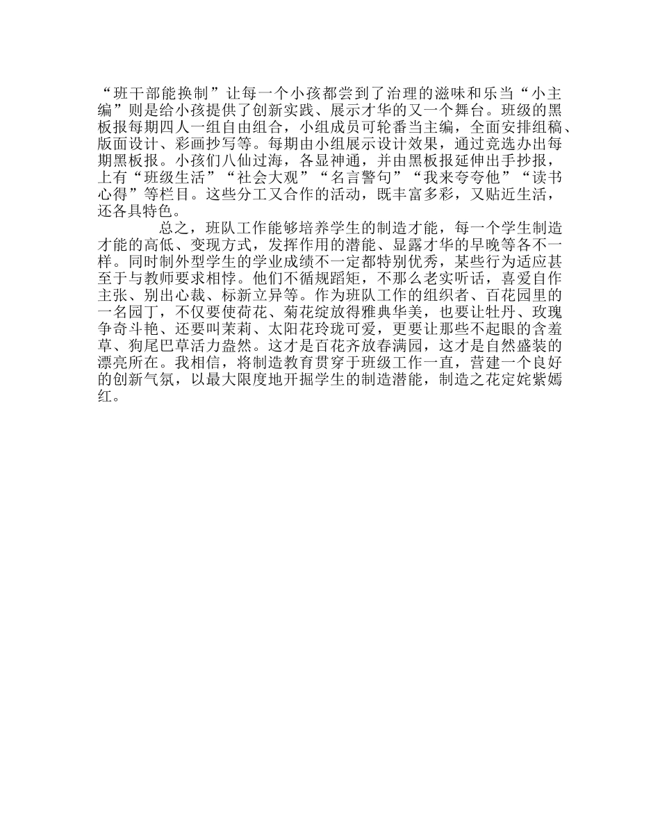 班主任工作范文班队工作 美丽绽放 _第2页