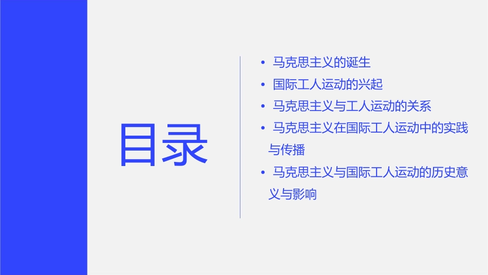 马克思主义的诞生和国际工人运动的兴起课件_第2页