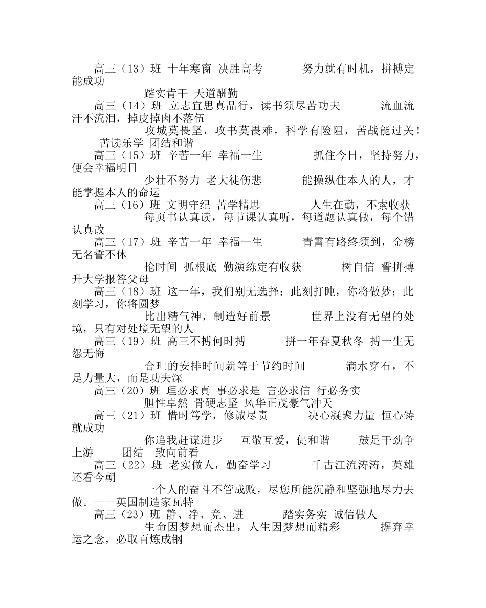 班主任工作范文班训、名言警句集锦 _第2页