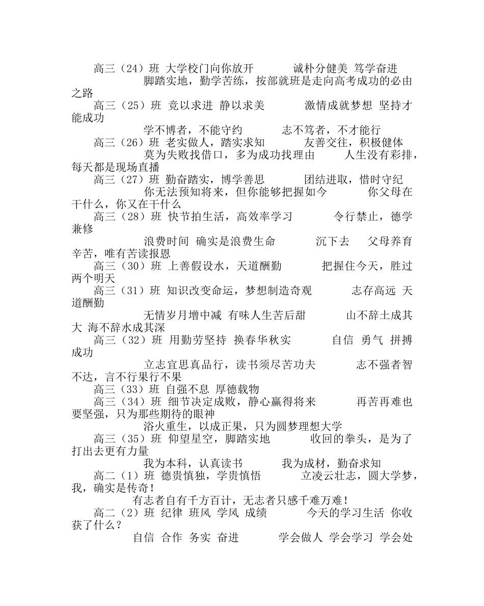 班主任工作范文班训、名言警句集锦 _第3页