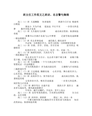 班主任工作范文班训、名言警句集锦 