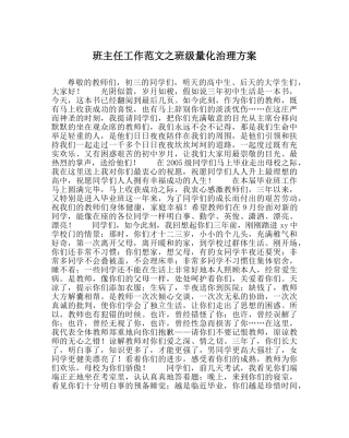 班主任工作范文班级量化管理方案 