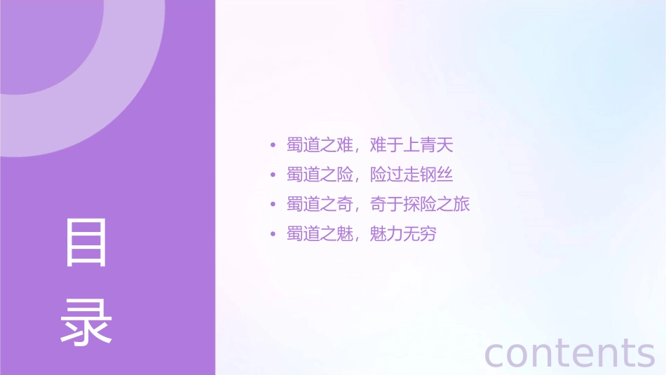 蜀道难理解性默写课件_第2页