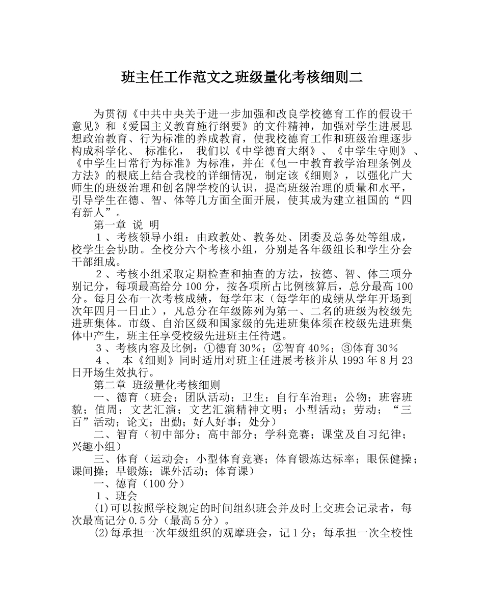 班主任工作范文班级量化考核细则二 _第1页