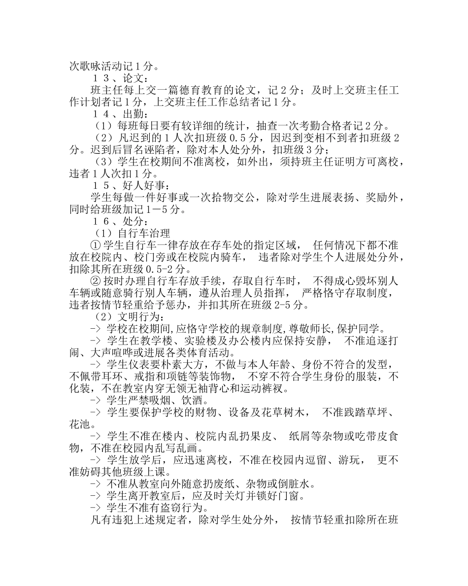 班主任工作范文班级量化考核细则二 _第3页