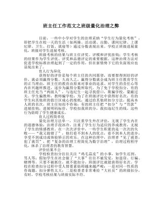 班主任工作范文班级量化管理弊 