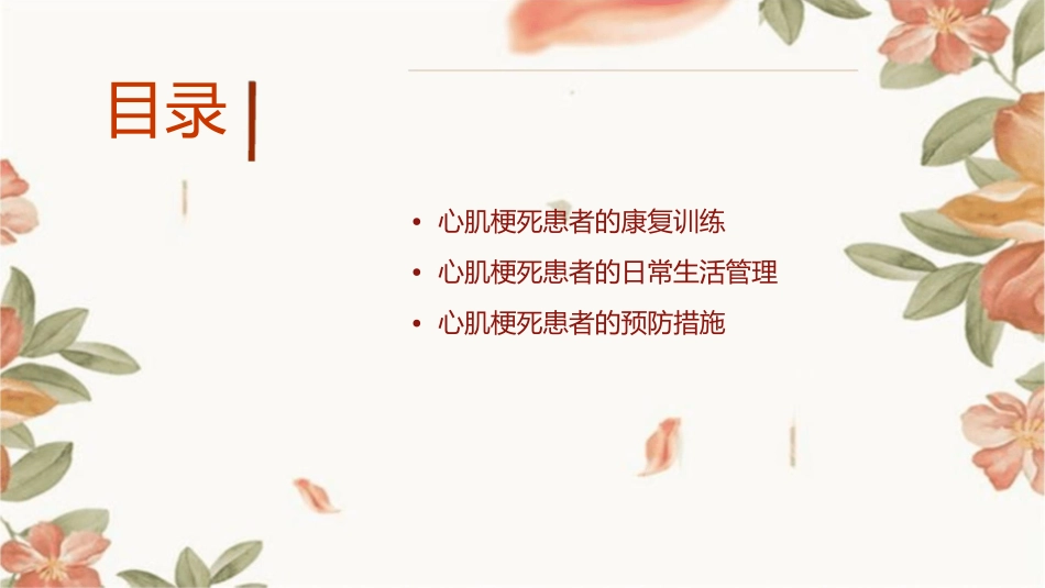 心肌梗死的家庭急救与康复训练课件_第2页