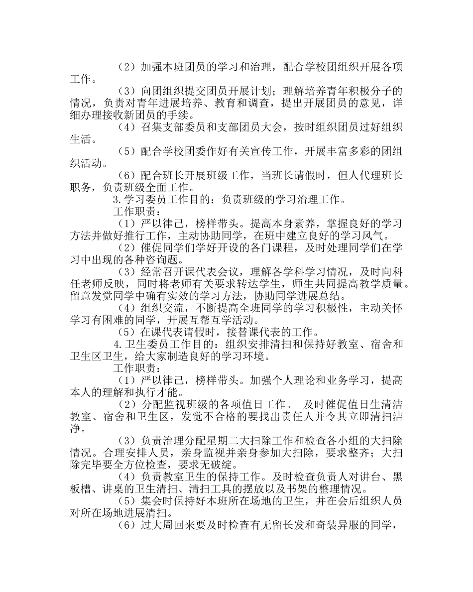 班主任工作范文班级自主管理团队组建 _第3页