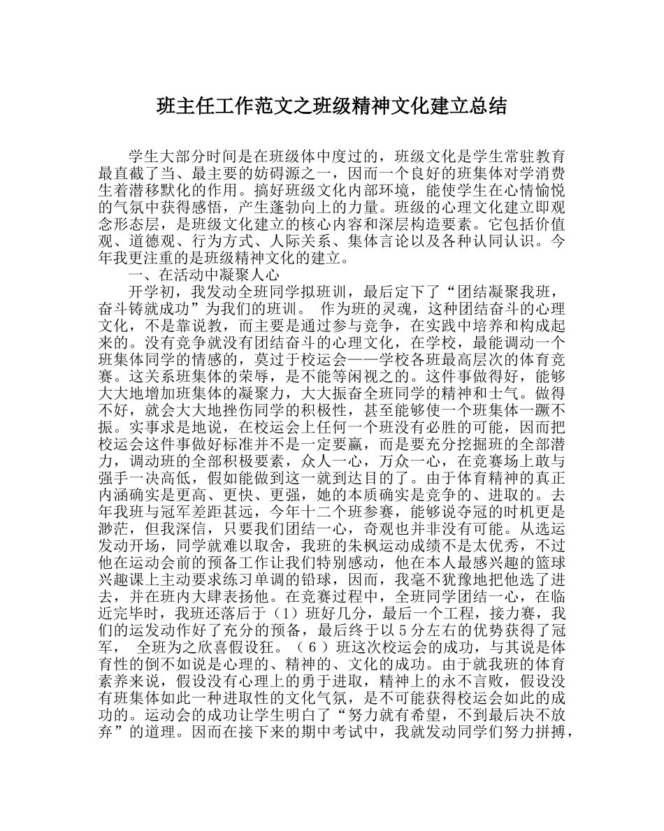班主任工作范文班级精神文化建设总结 _第1页