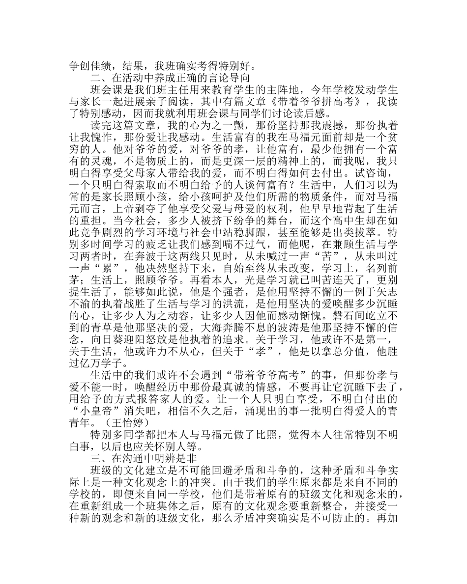 班主任工作范文班级精神文化建设总结 _第2页