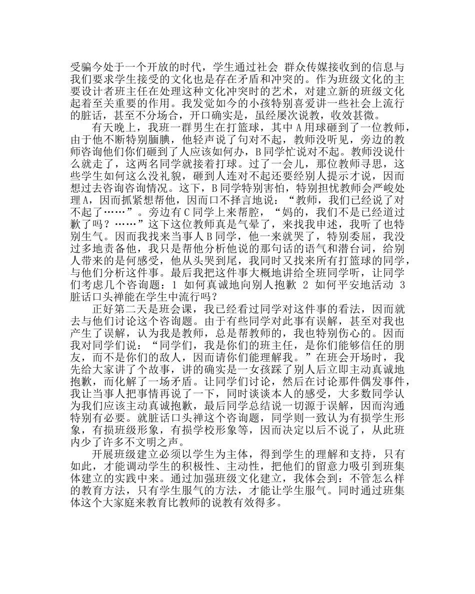 班主任工作范文班级精神文化建设总结 _第3页